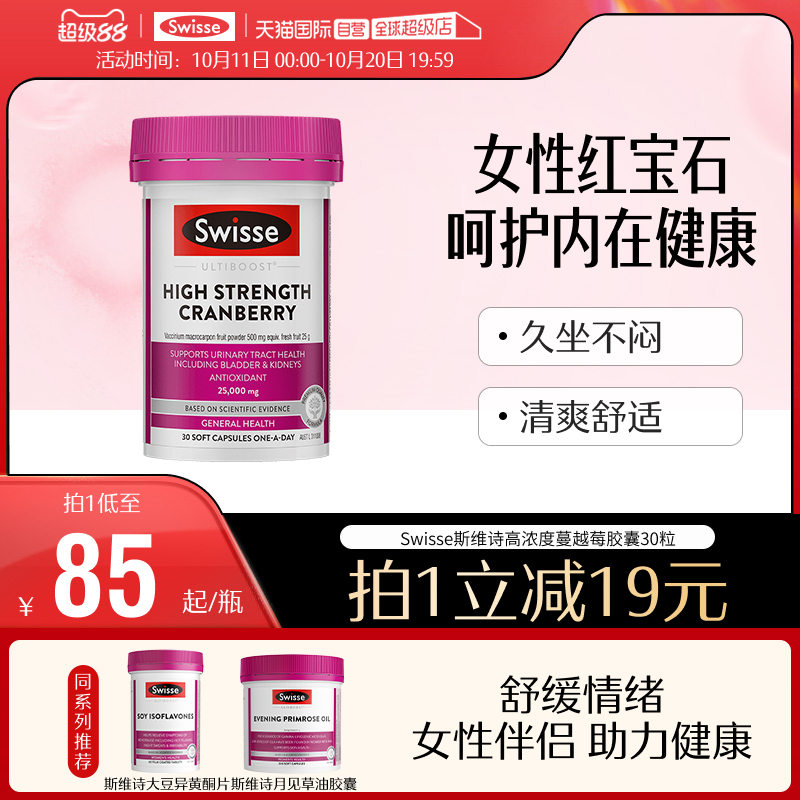 【自营】Swisse斯维诗蔓越莓胶囊高浓度花青素女性保养卵巢益生菌