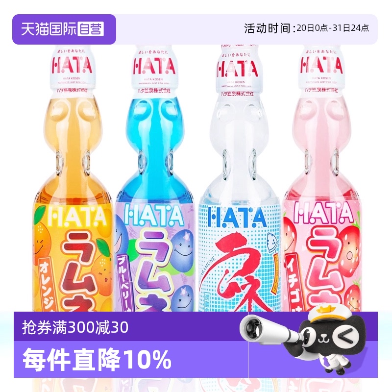 HATA哈达波子汽水日本进口