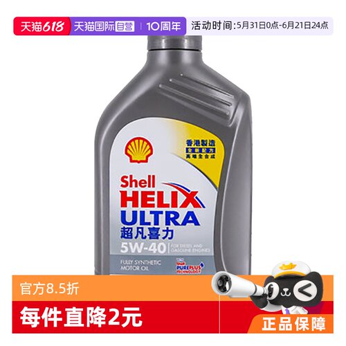 香港Shell壳牌全合成机油