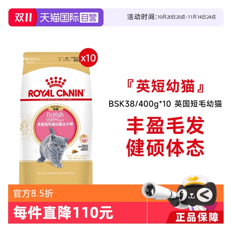 皇家英短幼猫全价粮BSK38干粮