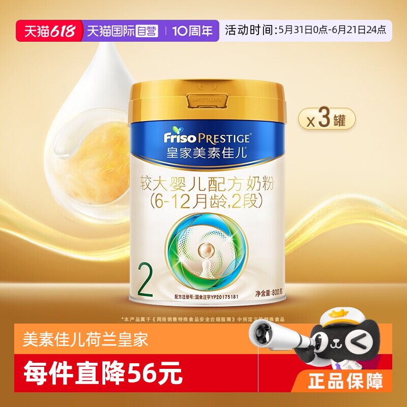 【自营】皇家美素佳儿较大婴儿配方奶粉2段6-12月800g*3