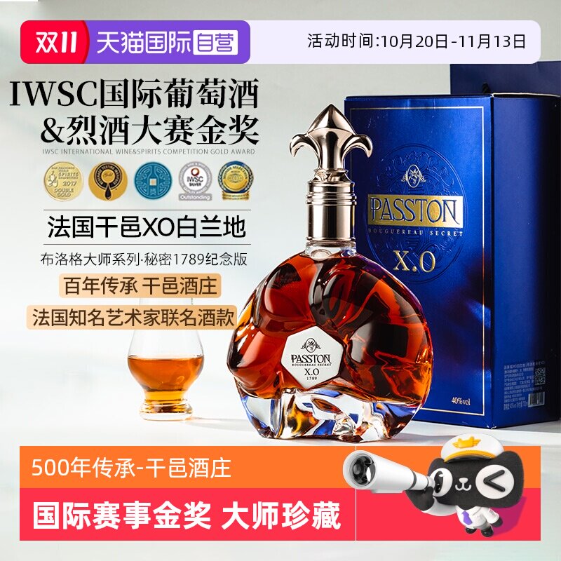 【自营】国际赛事金奖 法国进口干邑酒庄XO白兰地40度烈酒礼盒装