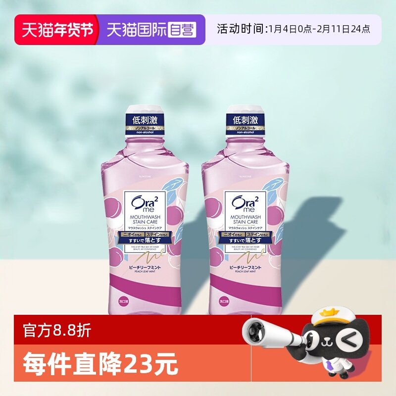 【自营】Ora2/皓乐齿亮白净色净澈气口气无酒精甜润漱口水460ML*2,洗护清洁剂/卫生巾/纸/香薰,漱口水,淘宝优惠券,粉丝福利购,淘宝优惠卷