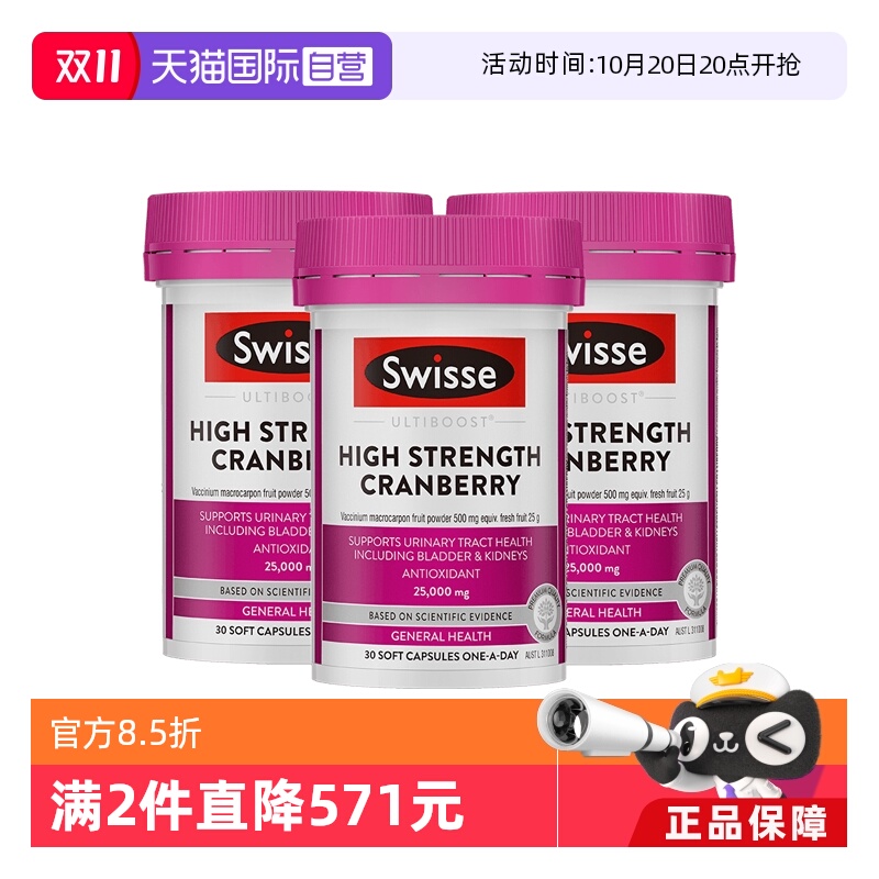 swisse斯维诗蔓越莓精华胶囊