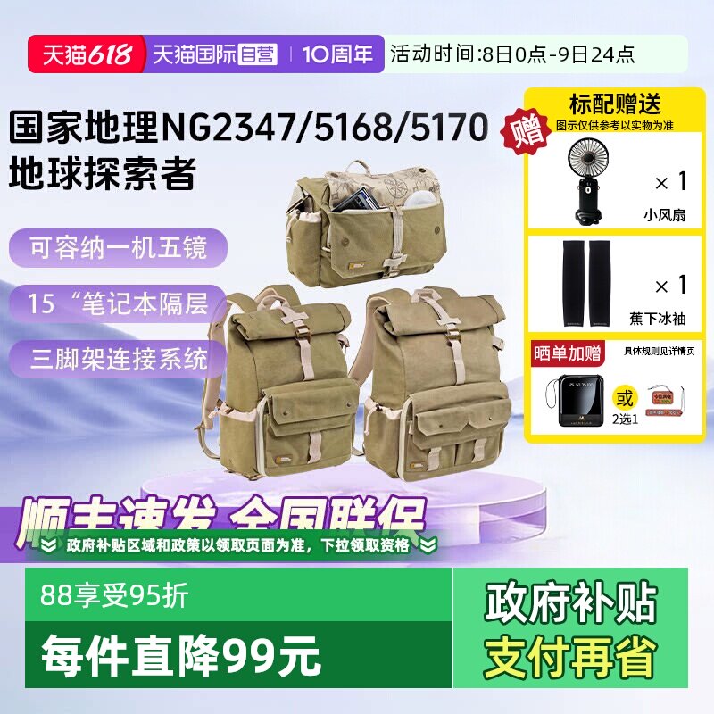【自营】国家地理NG2347/5168/5170国家地理帆布休闲摄影包双肩防水多功能索尼佳能单反相机电脑背包