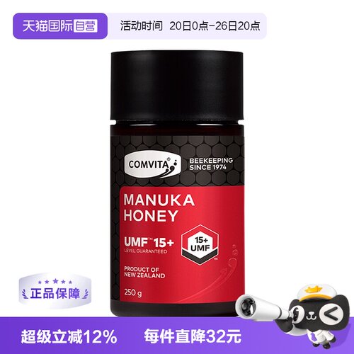 新西兰国宝蜂蜜康维他15+