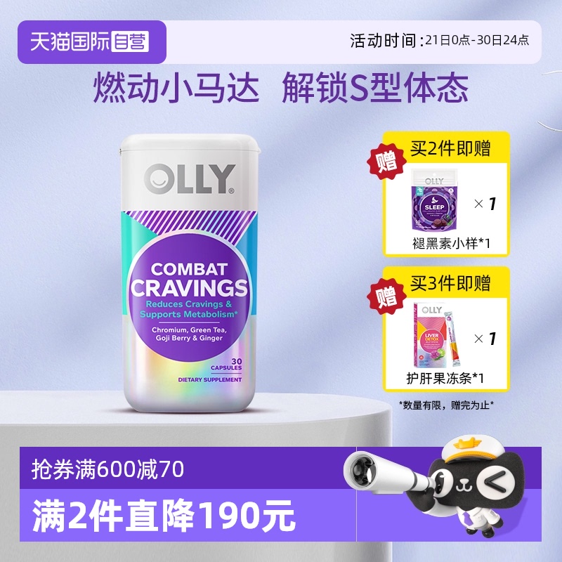 OLLY燃燃胶囊身材管理