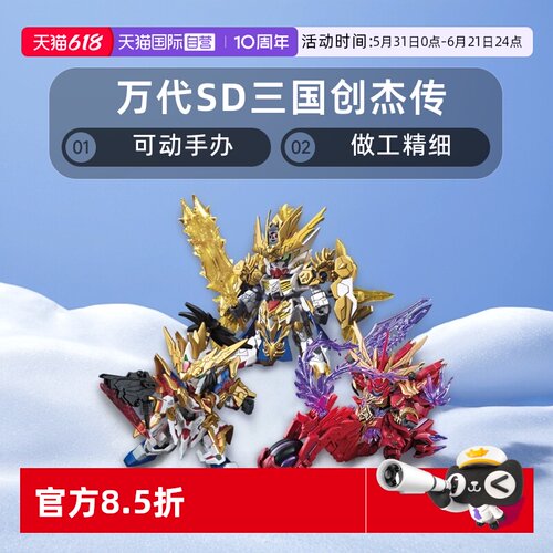 【自营】万代 SD 三国创杰传 龙翔刘备关羽炎王张飞赵云黄忠高达