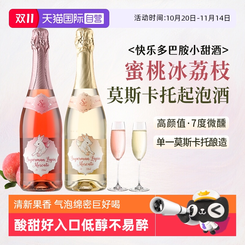 【自营】西班牙莫斯卡托起泡酒桃红甜白葡萄酒女士微醺气泡酒香槟