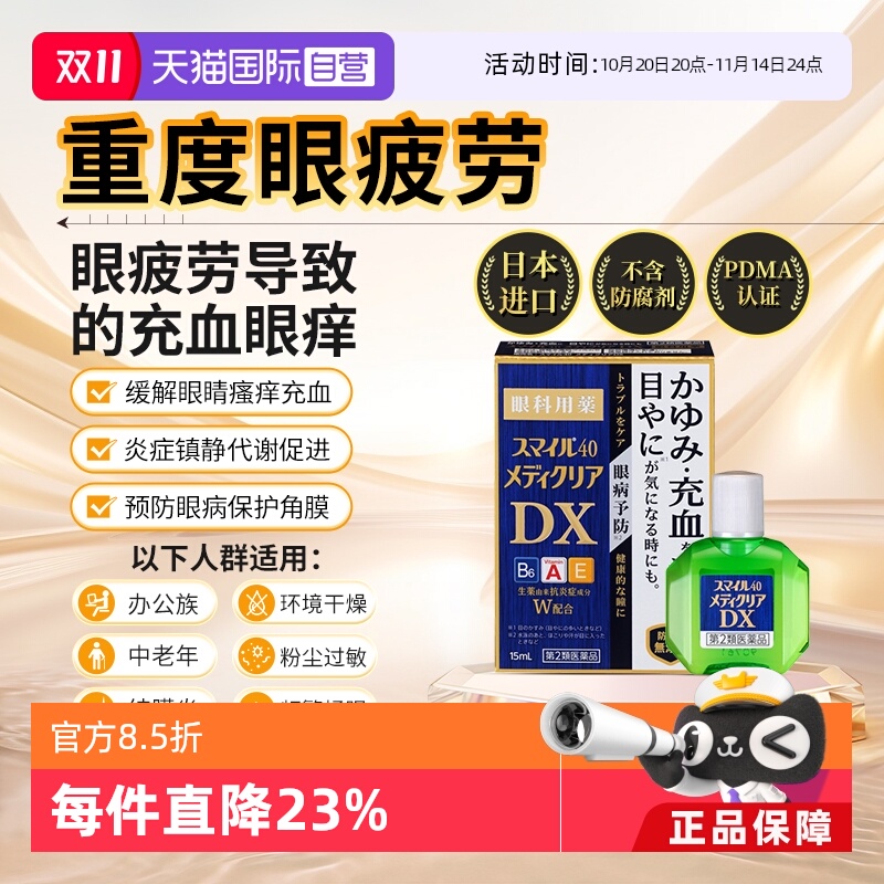 【自营】LION/狮王干痒充血滴眼液DX眼药水消炎缓解视力模糊15ml