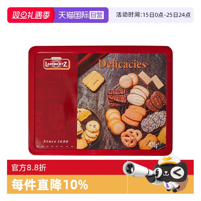 Lambertz曲奇饼干礼盒