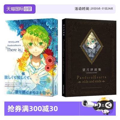望月淳画集潘多拉之心