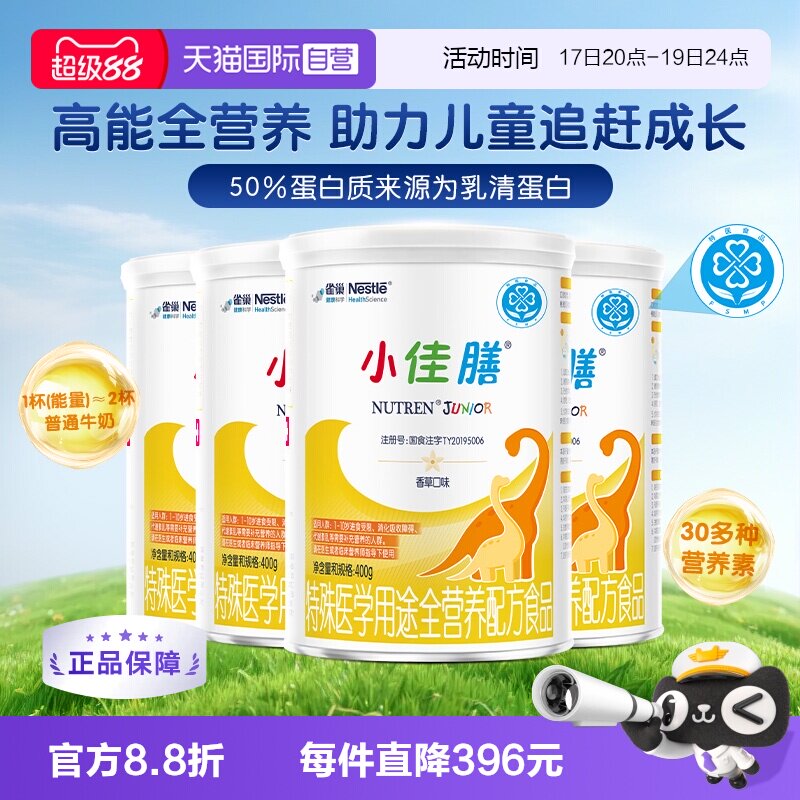 雀巢小佳膳幼儿童全营养配方粉