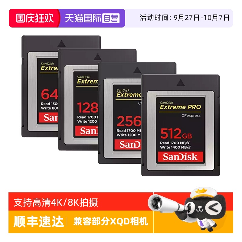 自营闪迪cfexpress存储卡摄像机