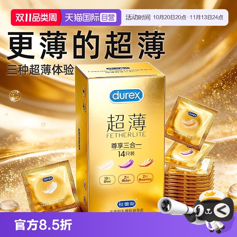 【自营】杜蕾斯超薄避孕套经典四合一安全套正品byt套套超薄裸入