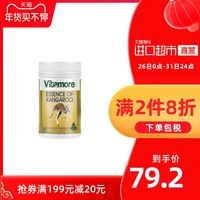 澳洲进口Vitamore红袋鼠精胶囊120粒成人男性保健品持久男士