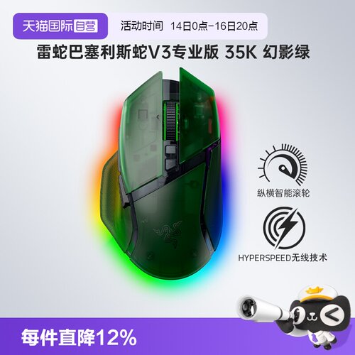 雷蛇巴塞利斯蛇V3专业版35K鼠标