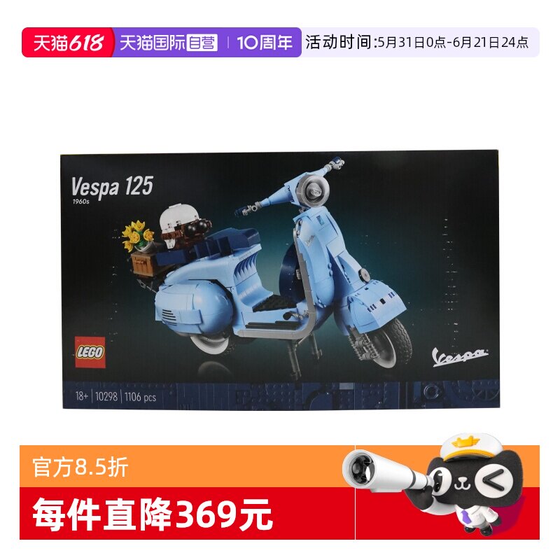 【自营】乐高10298Vespa韦士柏摩托踏板车罗马假日拼装积木玩具