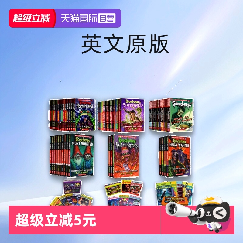 鸡皮疙瘩惊恐乐园系列