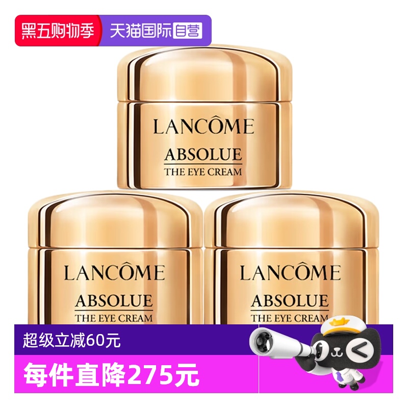 【自营】Lancome/兰蔻全新菁纯眼霜5ml*3玻色因保湿修护紧致滋润