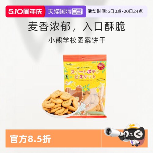 日本北陆制果小熊学校图案饼干