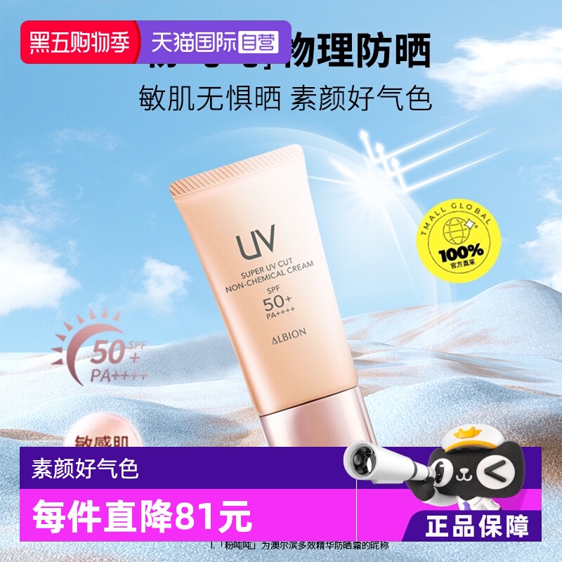 【自营】Albion/澳尔滨粉吨吨多效精华防晒霜40g隔离保湿正品