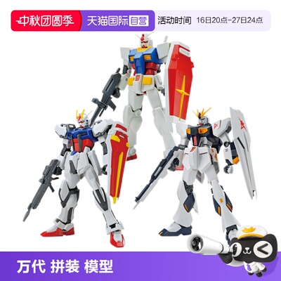 【自营】万代EG1/144全装甲元祖高达嫣红强袭超银河V高达模型拼装