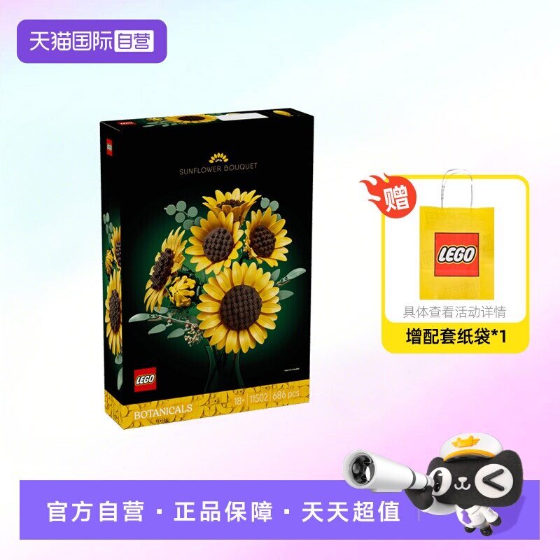 【自营】乐高积木植物11502向日葵花束拼装玩具情人节生日礼物