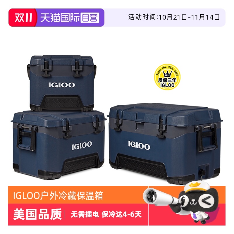IGLOO户外保温箱冷藏钓箱质保3年