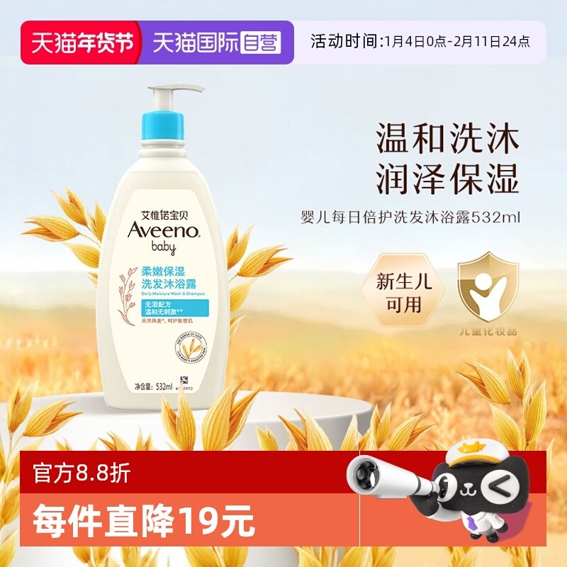 【自营】Aveeno艾维诺婴儿童沐浴露洗发水二合一宝宝沐浴乳532ml,婴童洗护,沐浴乳/沐浴露,淘宝优惠券,粉丝福利购,淘宝优惠卷
