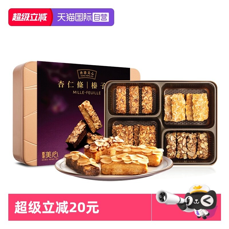 【自营】中国香港美心杏仁榛子条礼盒装果仁曲奇饼干零食糕点礼盒