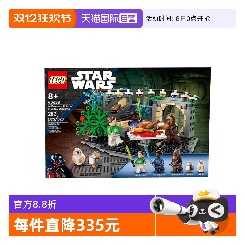 【自营】LEGO乐高40658千年隼号节日聚会益智拼搭积木儿童玩具