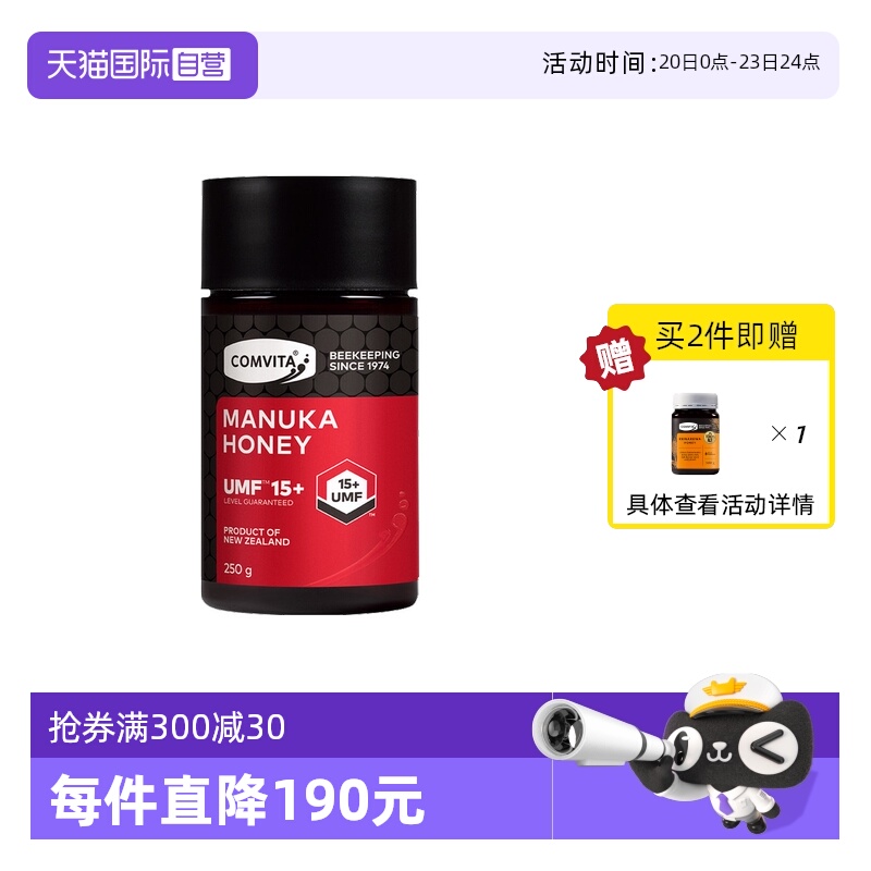 【自营】【直营】comvita康维他麦卢卡蜂蜜UMF15+250g新西兰进口