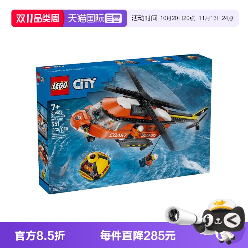 【自营】LEGO乐高60503海岸警卫队直升机城市系列积木玩具礼物