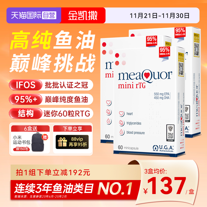 金凯撒迷你鱼油60粒3盒小颗粒