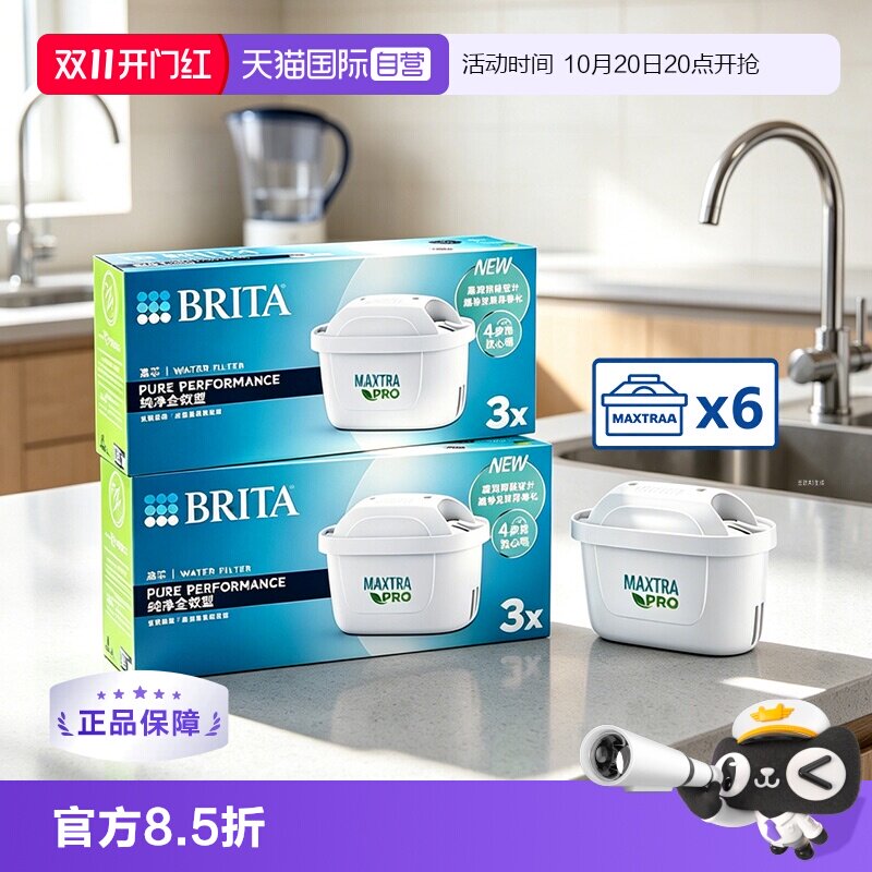 【自营】BRITA/碧然德 Maxtra Pro升级版通用滤水壶净水壶6只滤芯