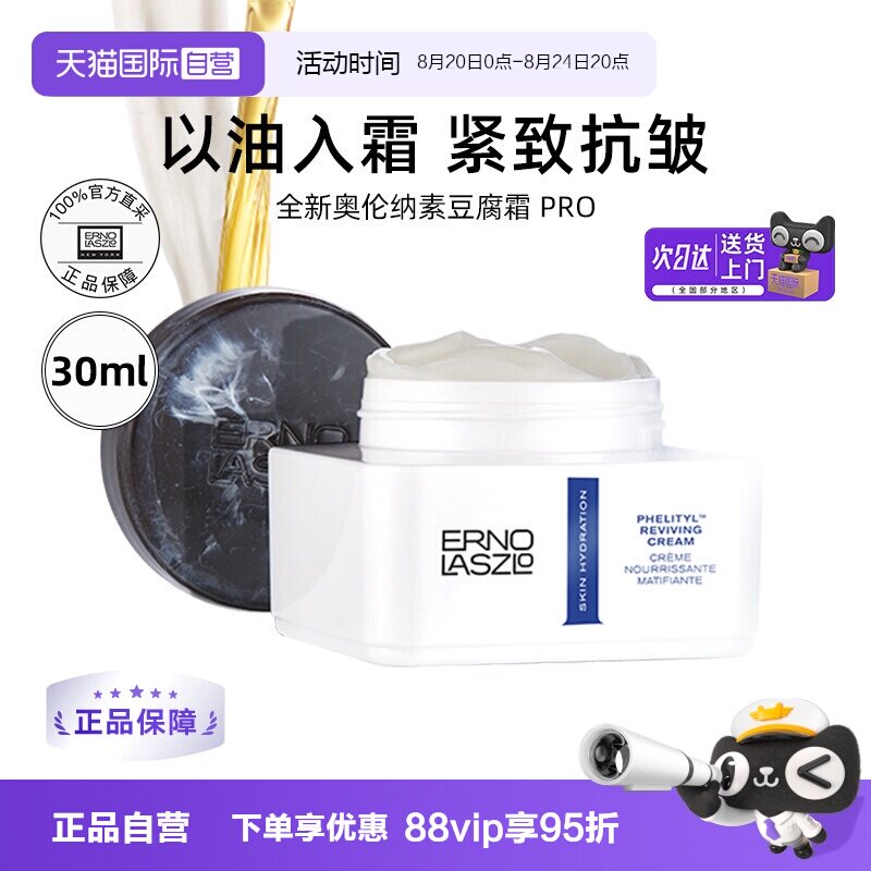 【自营】奥伦纳素豆腐面霜PRO方罐油霜紧致抗皱修护保湿控油面霜