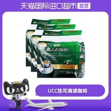 UCC悠诗诗挂耳滴滤绿色深厚挂耳手冲咖啡速溶咖啡粉纯咖啡126g*3