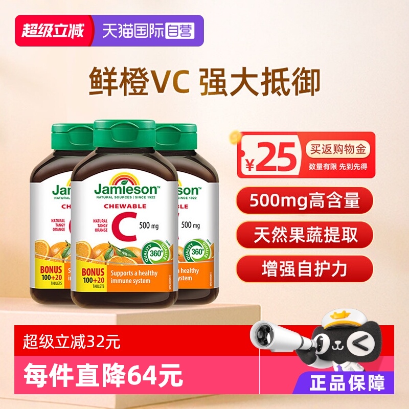 健美生高含量维C咀嚼片