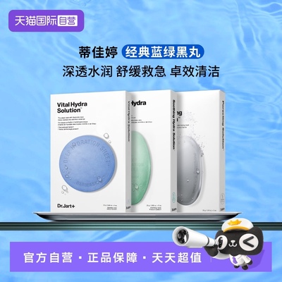 蒂佳婷补水保湿舒缓清洁面膜韩国