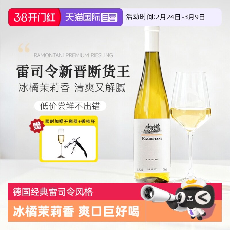 【自营】果香炸弹！德国进口雷司令半甜白葡萄酒Riesling微醺果酒