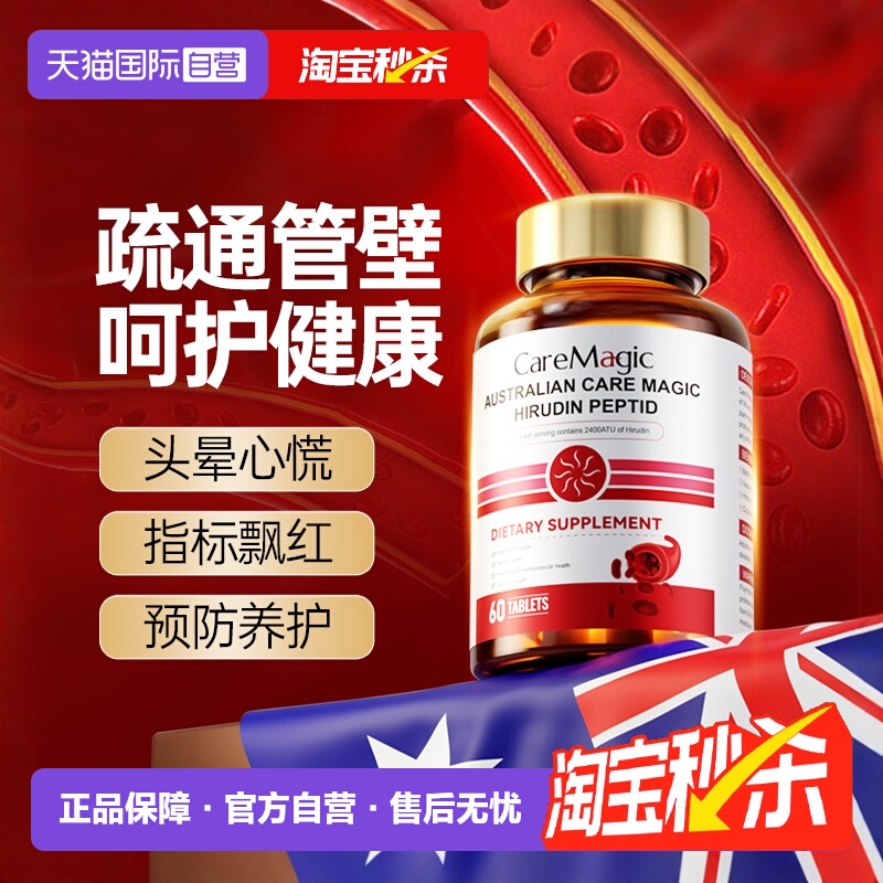 【自营】CareMagic水蛭素小分子肽72000ATU纳豆激酶中老年进口