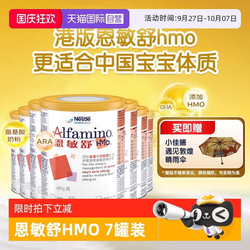 特别添加两种HMO三代氨基酸