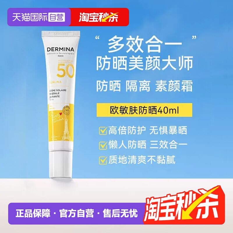 【自营】【下拉淘金币优惠】DERMINA/欧敏肤纯物理防晒霜素颜霜