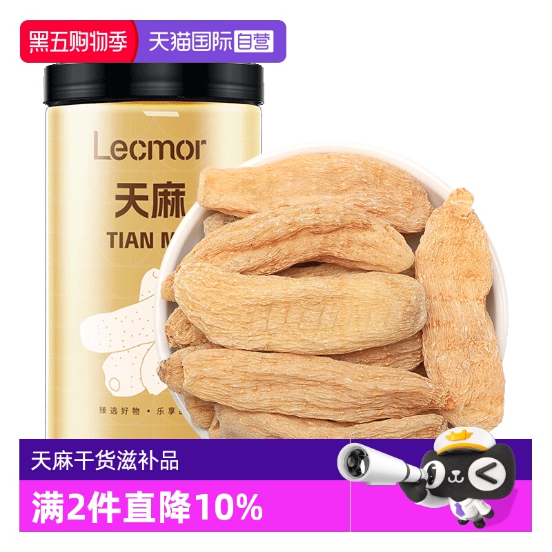 LecMor天麻180g新鲜干货