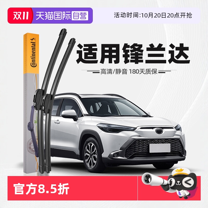 【德国马牌】锋兰达雨刮器