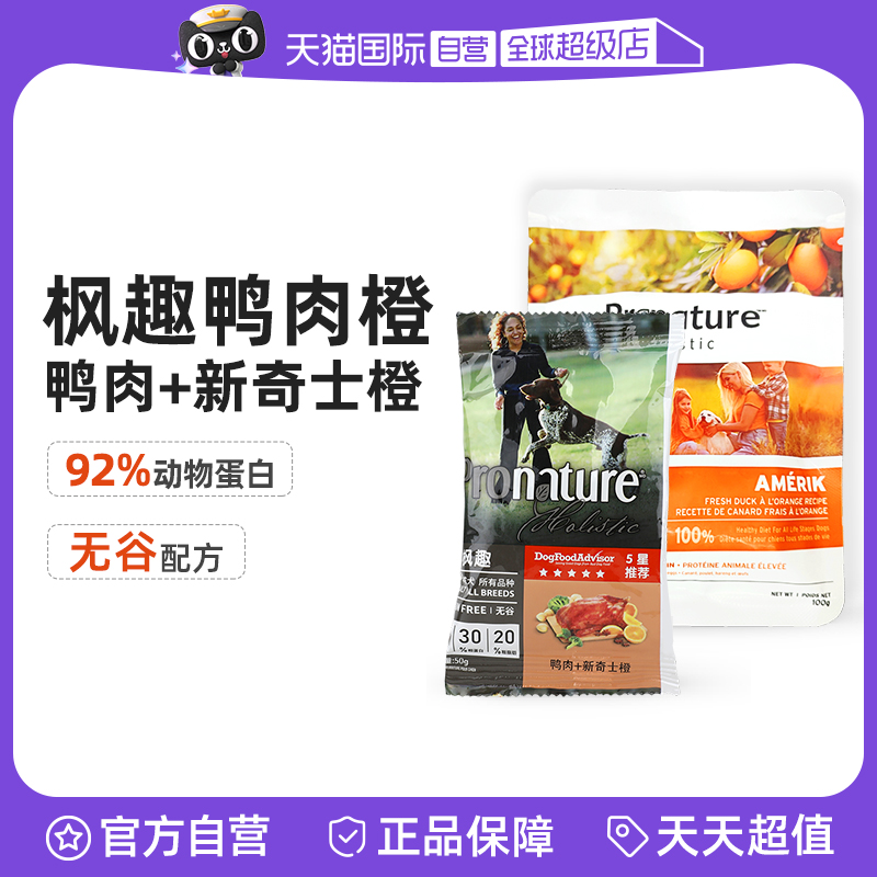 枫趣鸭肉橙狗粮小型犬犬粮