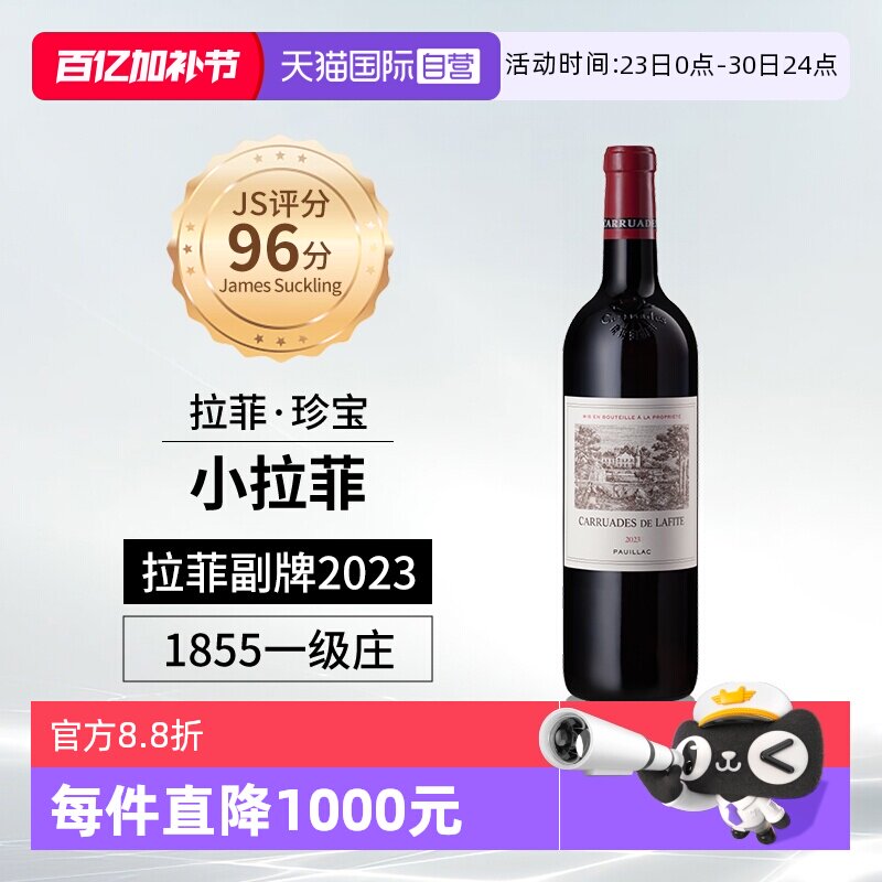 【自营】小拉菲珍宝副牌红酒法国1855列级名庄原瓶进口干红葡萄酒