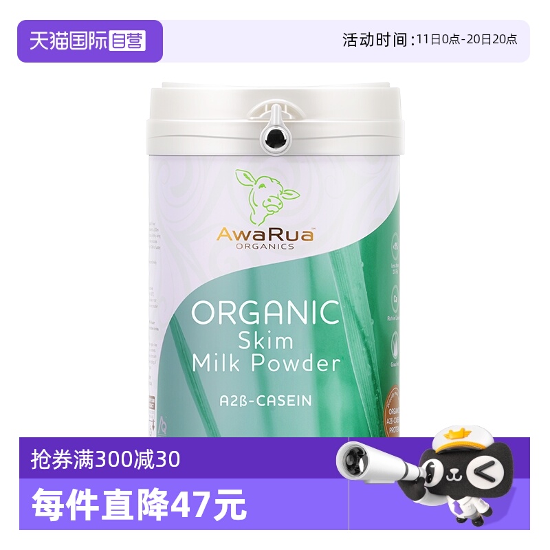 【自营】阿瓦鲁有机A2脱脂奶粉新西兰原装进口中老年高钙无糖低脂