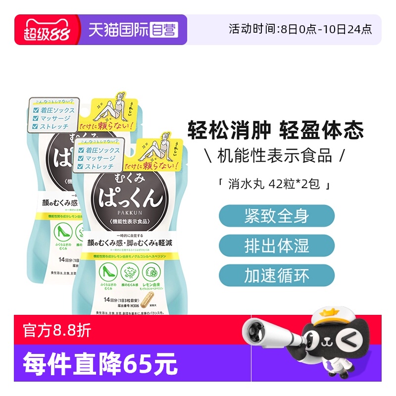 svelty丝蓓缇日本酵素消水肿